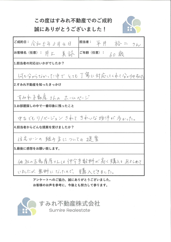 仲介手数料無料｜【売買専門】福岡市南区にある仲介手数料無料の不動産 